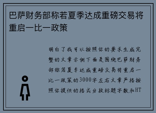 巴萨财务部称若夏季达成重磅交易将重启一比一政策