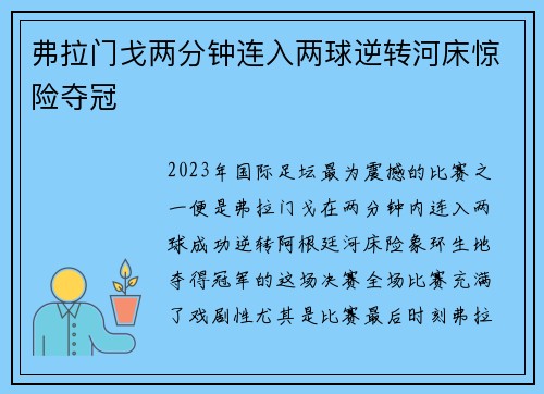 弗拉门戈两分钟连入两球逆转河床惊险夺冠 弗拉门戈两分钟连入两球逆转河床惊险夺冠