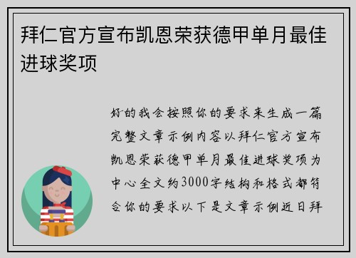 拜仁官方宣布凯恩荣获德甲单月最佳进球奖项 拜仁官方宣布凯恩荣获德甲单月最佳进球奖项