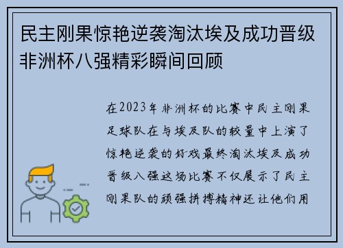民主刚果惊艳逆袭淘汰埃及成功晋级非洲杯八强精彩瞬间回顾