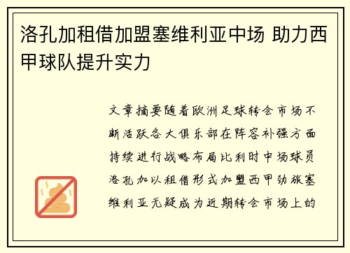 洛孔加租借加盟塞维利亚中场 助力西甲球队提升实力 洛孔加租借加盟塞维利亚中场 助力西甲球队提升实力