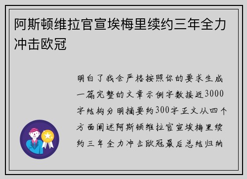 阿斯顿维拉官宣埃梅里续约三年全力冲击欧冠 阿斯顿维拉官宣埃梅里续约三年全力冲击欧冠