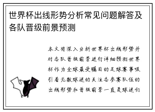世界杯出线形势分析常见问题解答及各队晋级前景预测