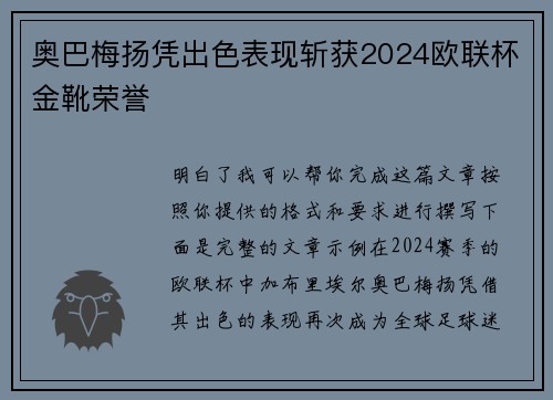 奥巴梅扬凭出色表现斩获2024欧联杯金靴荣誉 奥巴梅扬凭出色表现斩获2024欧联杯金靴荣誉