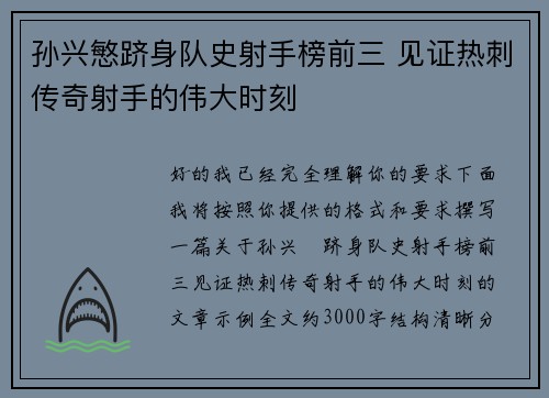 孙兴慜跻身队史射手榜前三 见证热刺传奇射手的伟大时刻 孙兴慜跻身队史射手榜前三 见证热刺传奇射手的伟大时刻