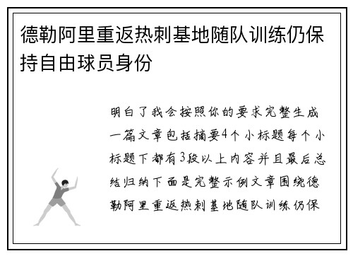 德勒阿里重返热刺基地随队训练仍保持自由球员身份 德勒阿里重返热刺基地随队训练仍保持自由球员身份